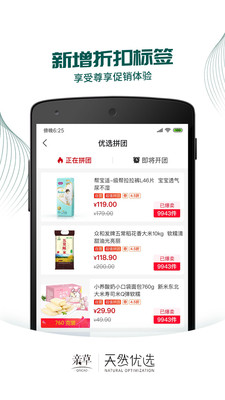 亲草优选app下载