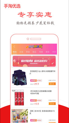 手淘优选app下载