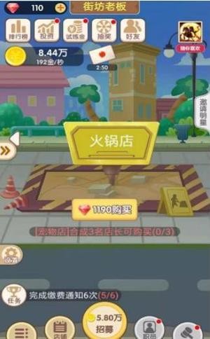 天天开铺子