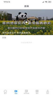 今日崇州app下载
