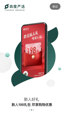 森度严选app下载