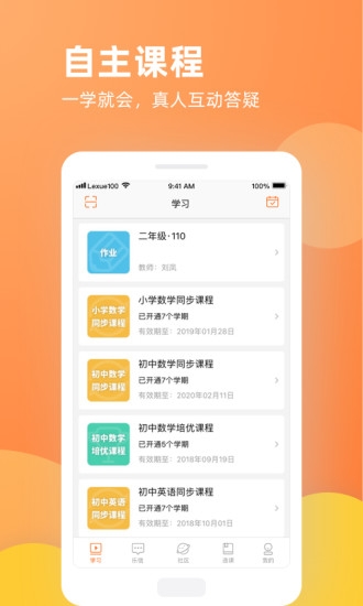 乐学一百app下载 
