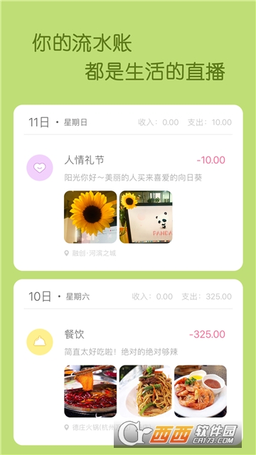 米丫记账本app下载