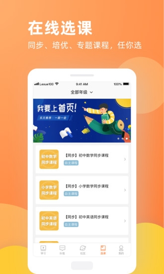 乐学一百app