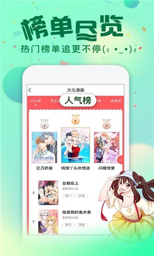 漫爱次元app下载