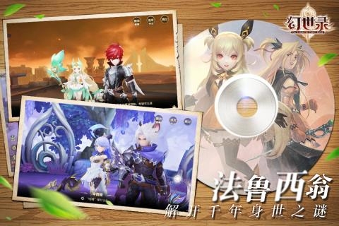 幻世录手机版