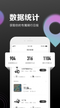 九号出行app