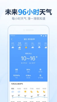 2345天气预报官方版