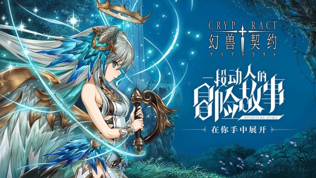 幻兽契约ios版