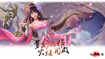剑侠奇缘下载