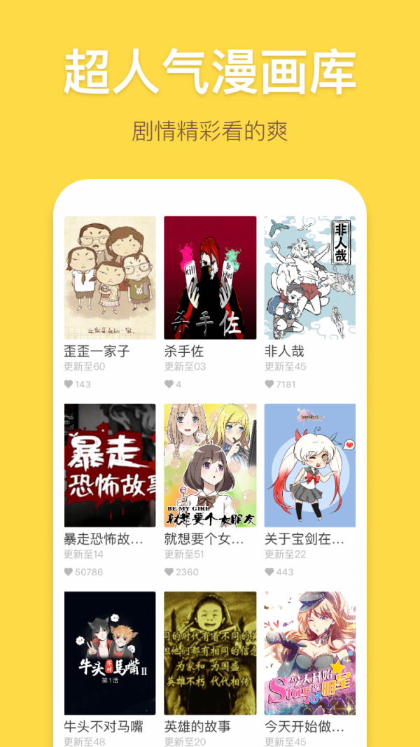 暴走漫画官方版下载